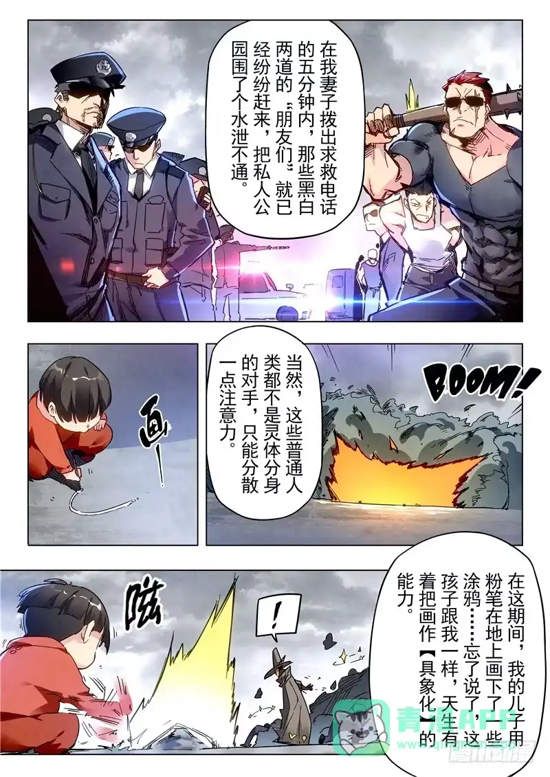 《最后的召唤师》第二十七章 决战（4） 第6页