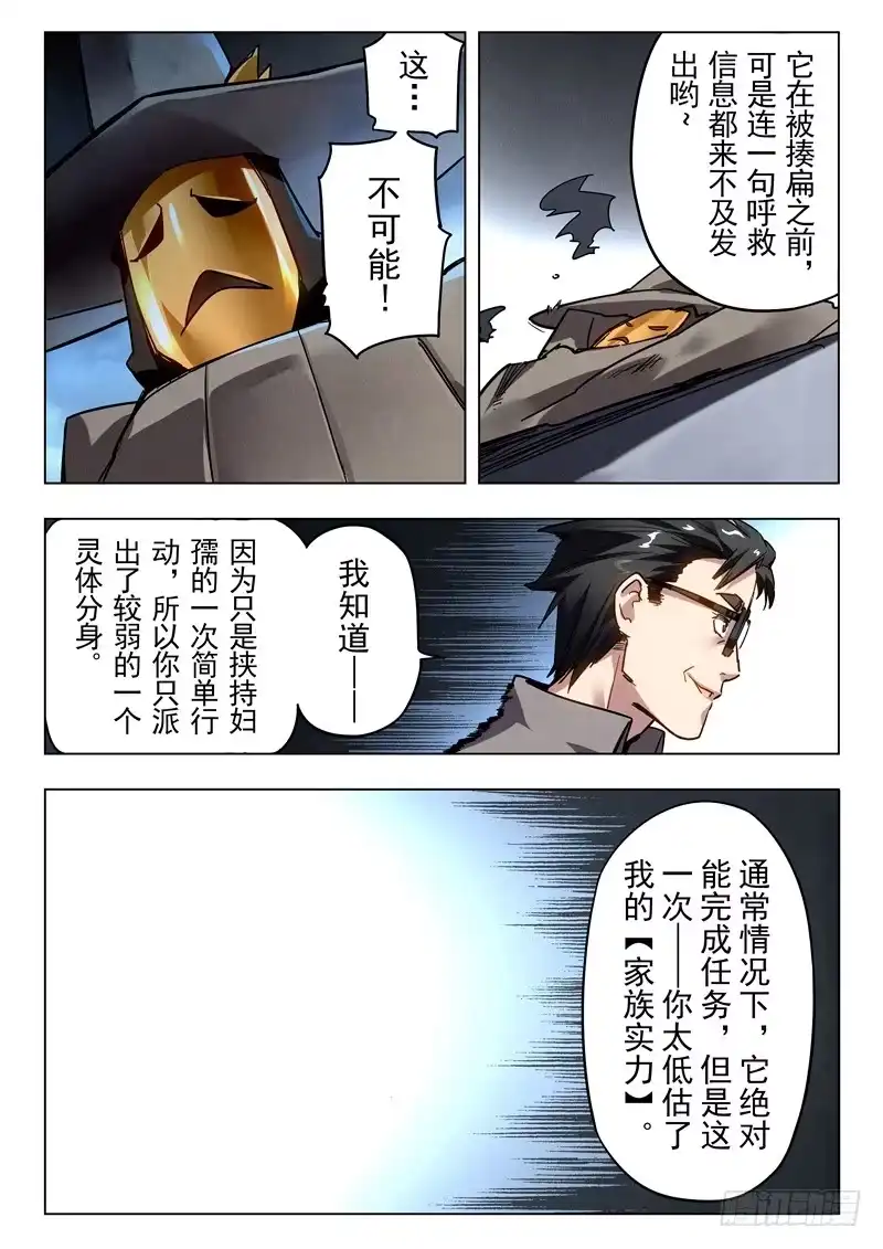 《最后的召唤师》第二十七章 决战（4） 第5页