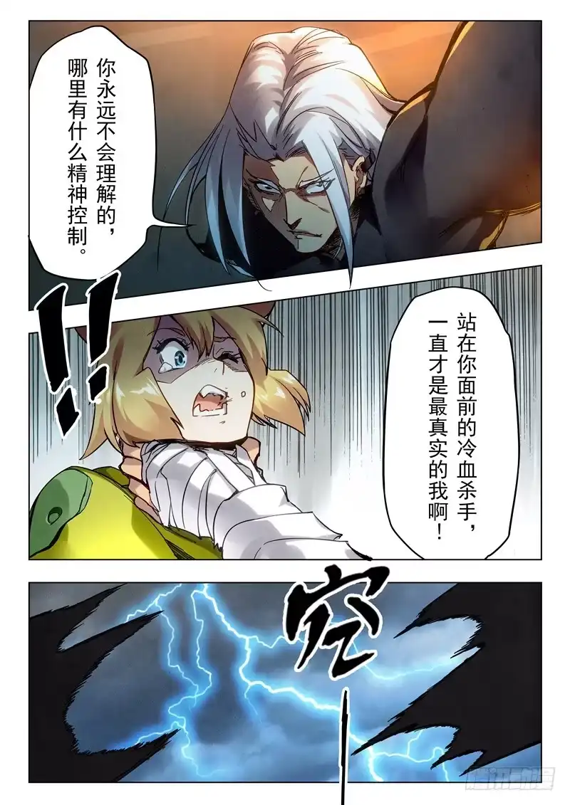 《最后的召唤师》第二十七章 决战（4） 第2页