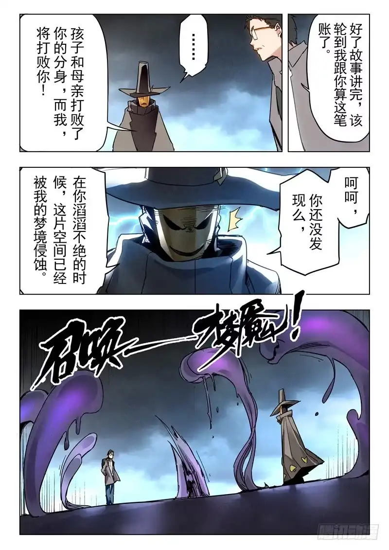 《最后的召唤师》第二十七章 决战（4） 第9页