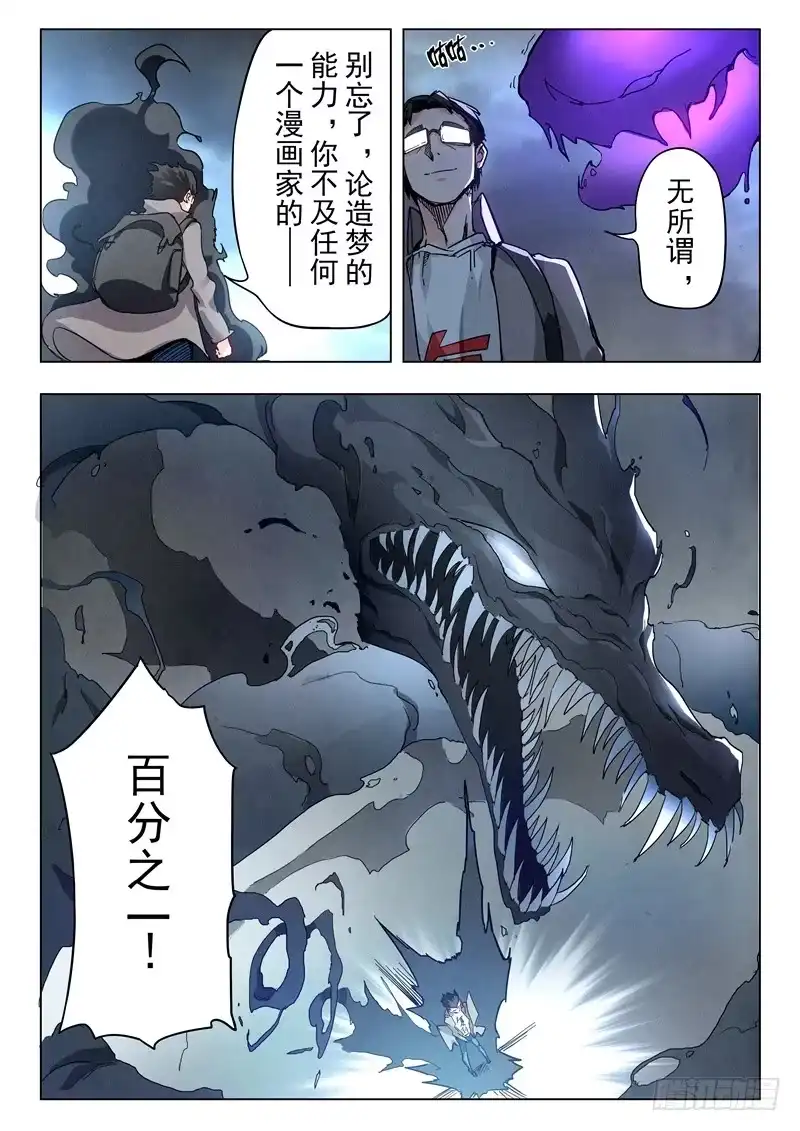 《最后的召唤师》第二十七章 决战（4） 第10页