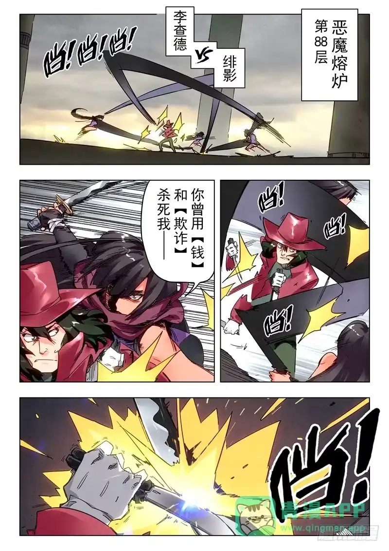 《最后的召唤师》第二十七章 决战（5） 第1页