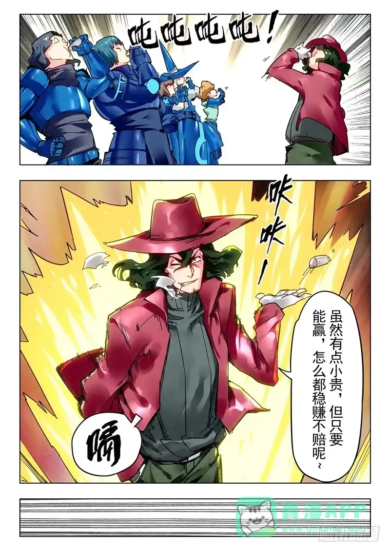 《最后的召唤师》第二十七章 决战（5） 第6页