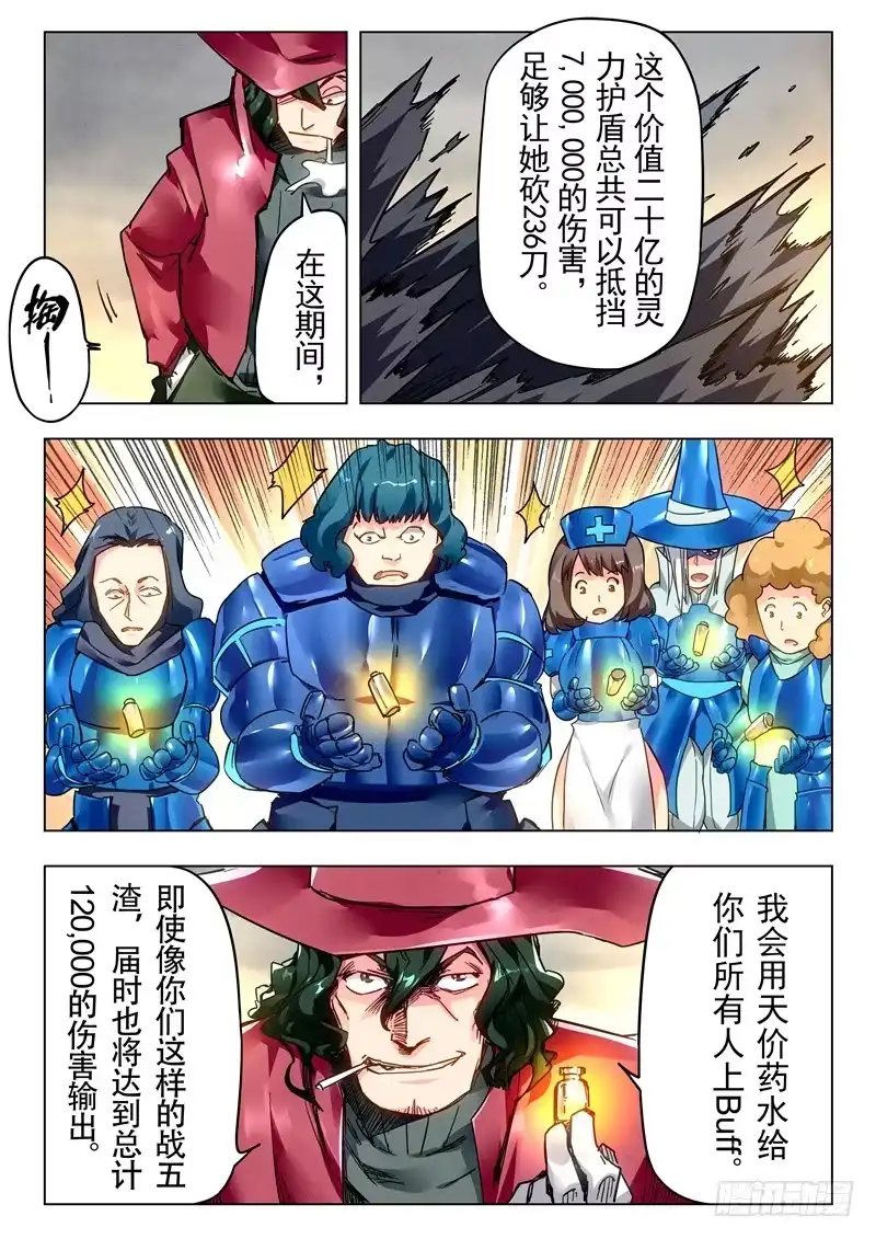 《最后的召唤师》第二十七章 决战（5） 第5页