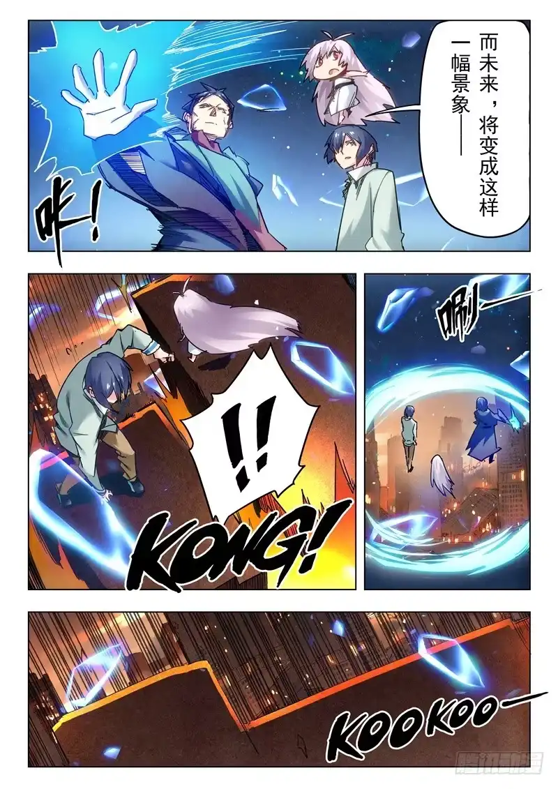《最后的召唤师》第二十八章 潘多拉之心（1） 第9页