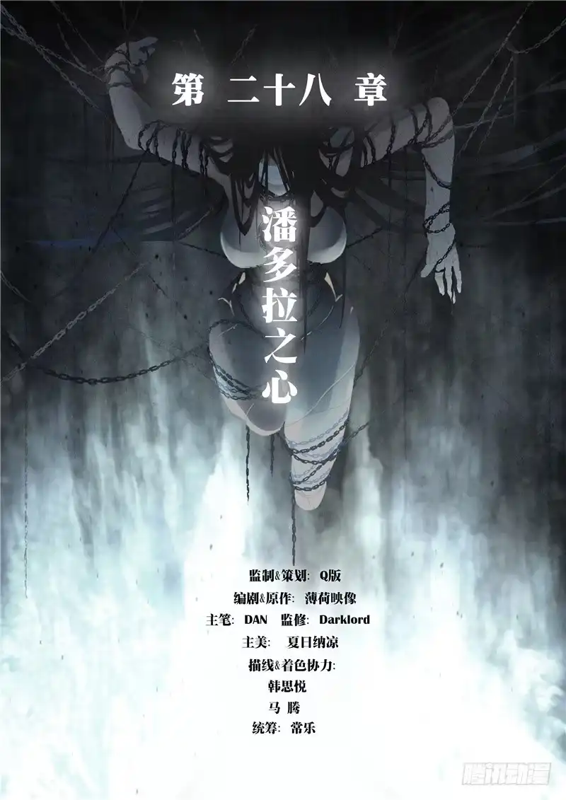 《最后的召唤师》第二十八章 潘多拉之心（1） 第3页
