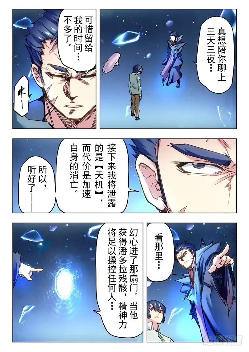 《最后的召唤师》第二十八章 潘多拉之心（1） 第8页