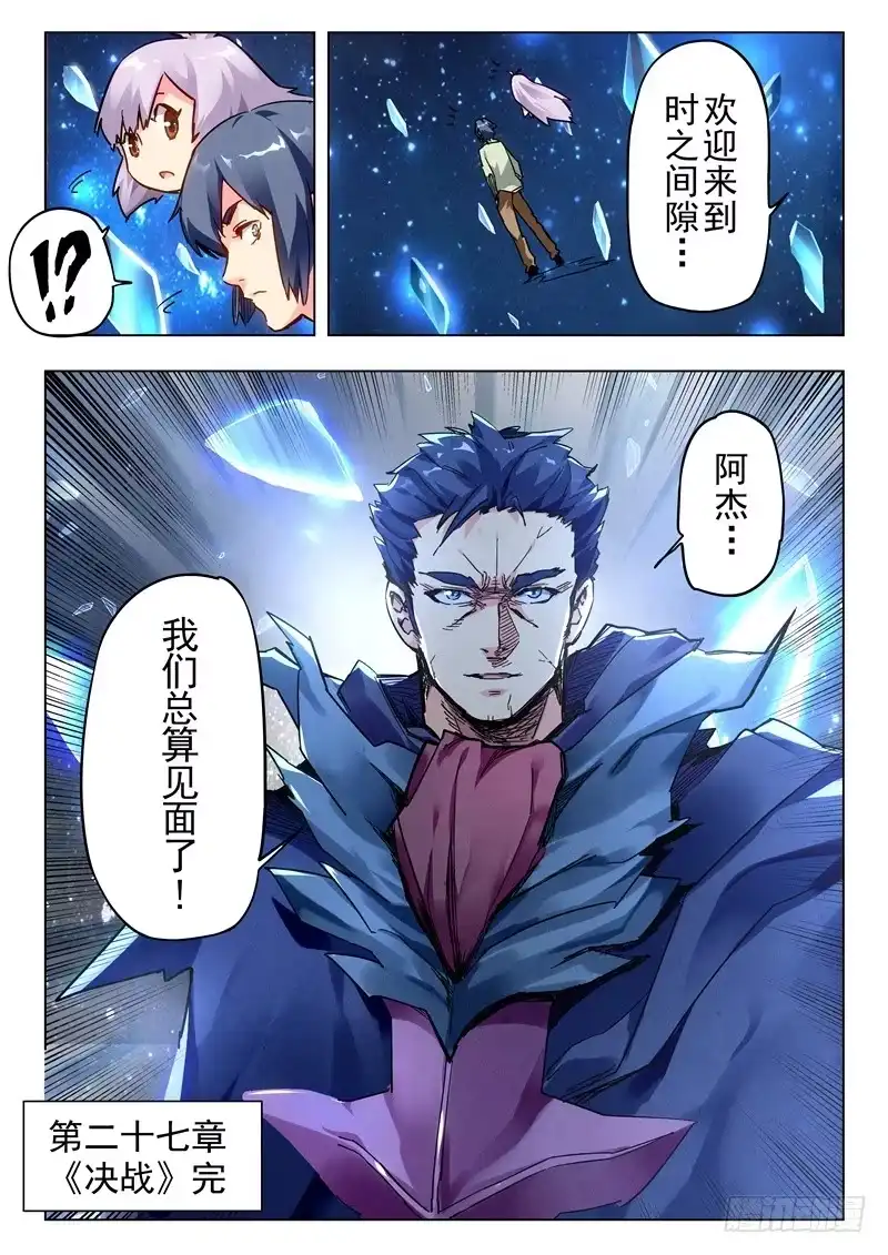 《最后的召唤师》第二十八章 潘多拉之心（1） 第2页