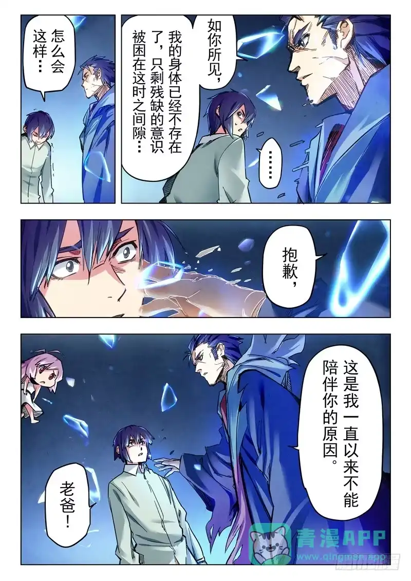 《最后的召唤师》第二十八章 潘多拉之心（1） 第6页