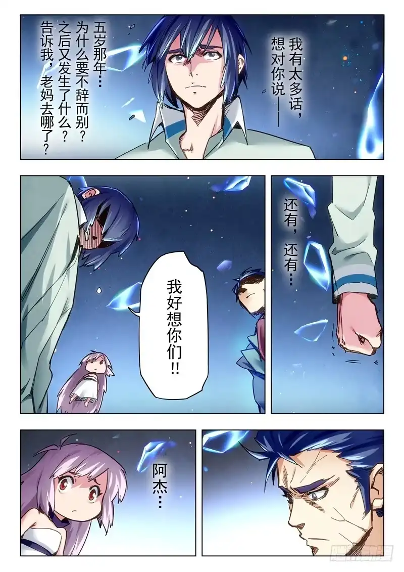 《最后的召唤师》第二十八章 潘多拉之心（1） 第7页