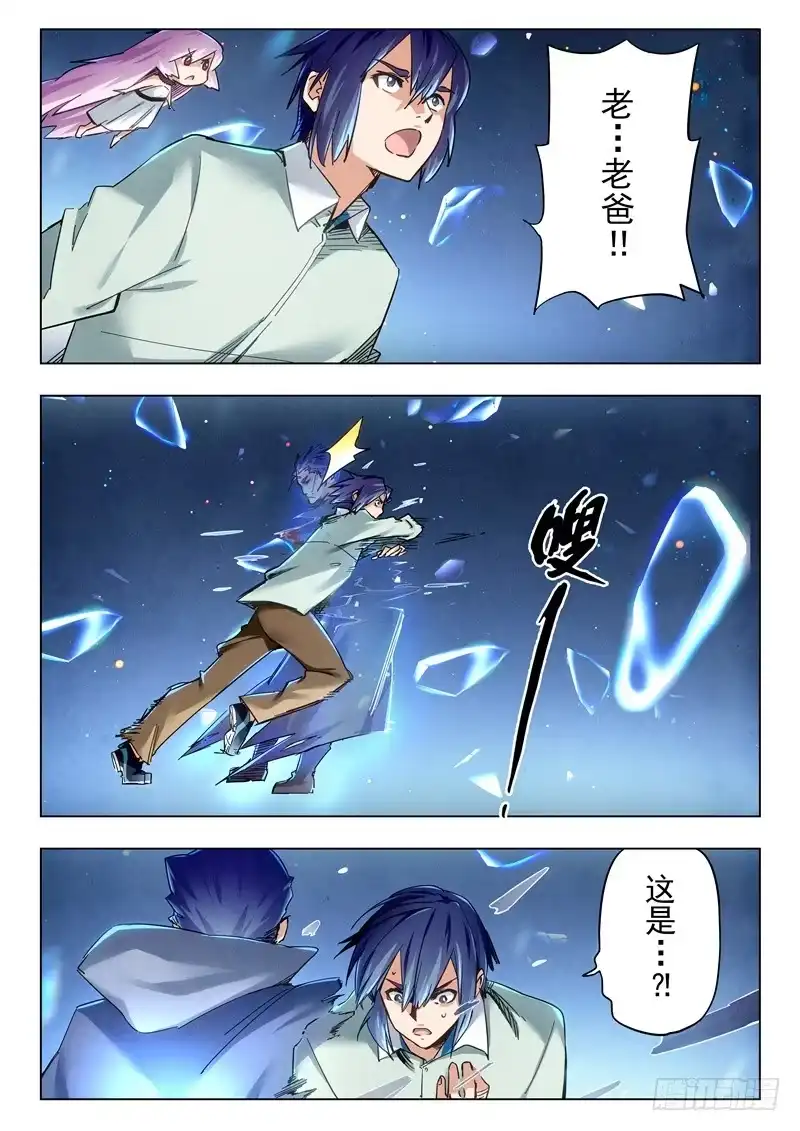 《最后的召唤师》第二十八章 潘多拉之心（1） 第5页