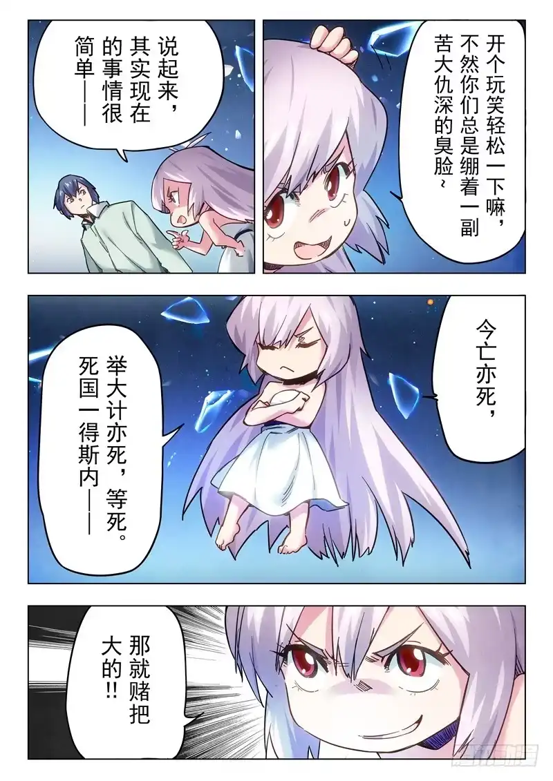 《最后的召唤师》第二十八章 潘多拉之心（2） 第5页