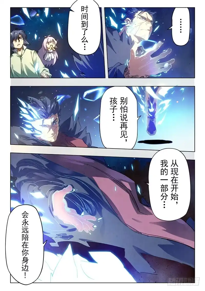 《最后的召唤师》第二十八章 潘多拉之心（2） 第9页