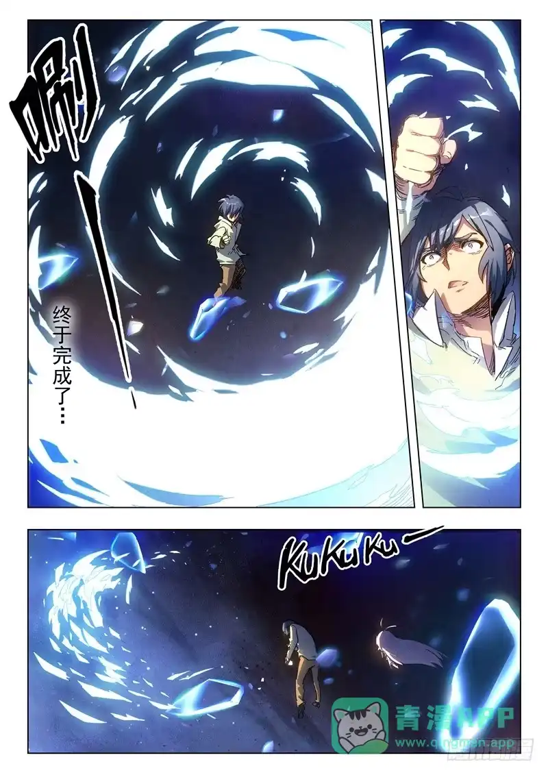 《最后的召唤师》第二十八章 潘多拉之心（2） 第11页
