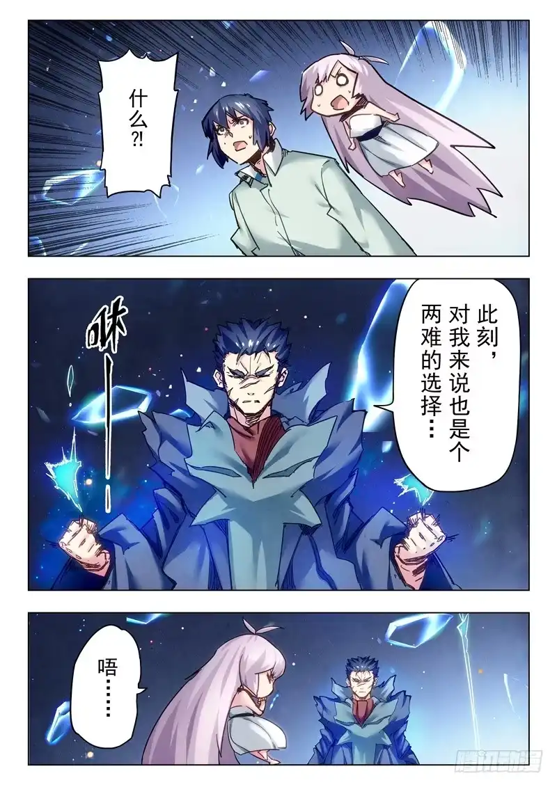 《最后的召唤师》第二十八章 潘多拉之心（2） 第3页
