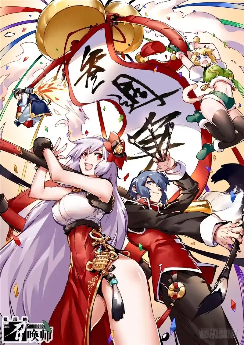 《最后的召唤师》第二十八章 潘多拉之心（2） 第12页