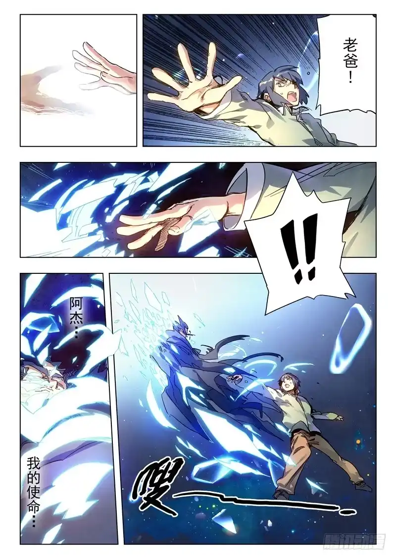 《最后的召唤师》第二十八章 潘多拉之心（2） 第10页