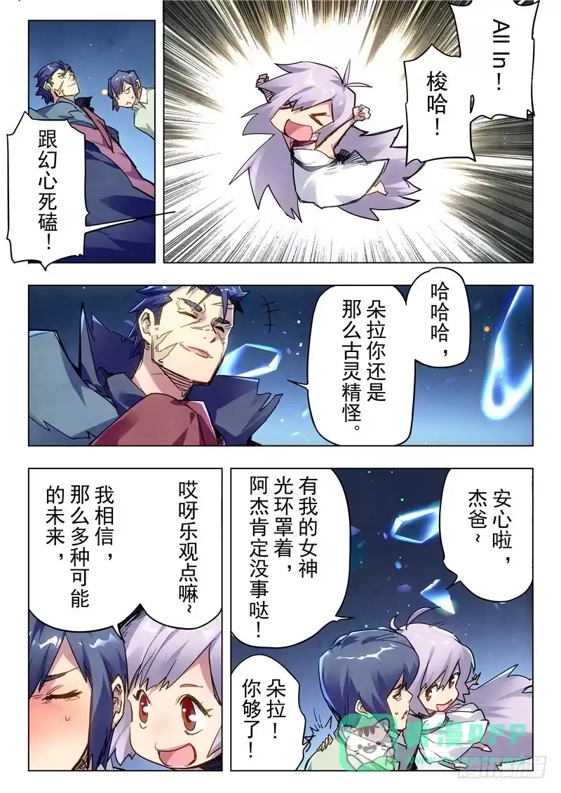 《最后的召唤师》第二十八章 潘多拉之心（2） 第6页