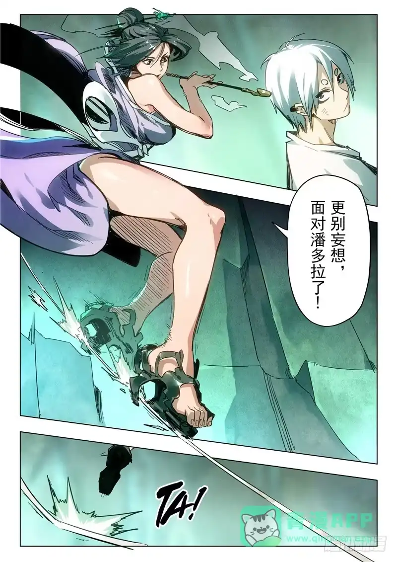 《最后的召唤师》第二十八章 潘多拉之心（3） 第6页