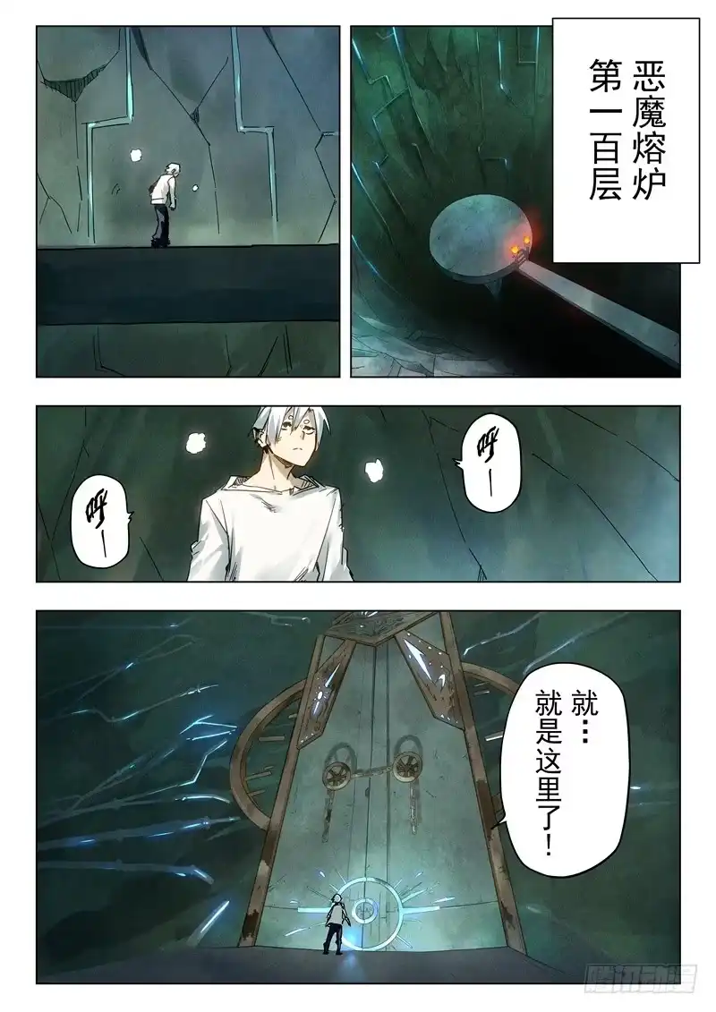 《最后的召唤师》第二十八章 潘多拉之心（3） 第4页