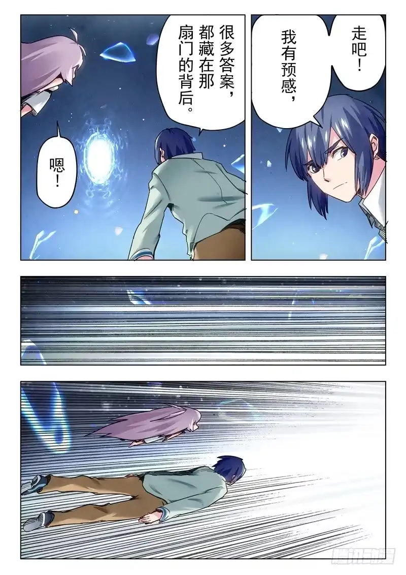 《最后的召唤师》第二十八章 潘多拉之心（3） 第2页