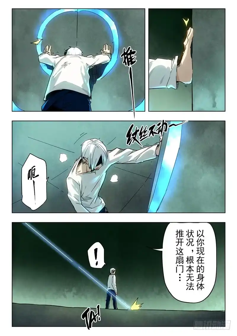 《最后的召唤师》第二十八章 潘多拉之心（3） 第5页