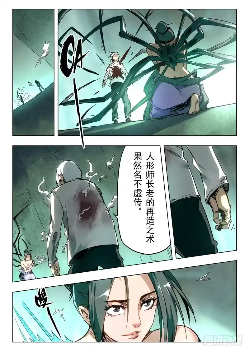 《最后的召唤师》第二十八章 潘多拉之心（3） 第9页