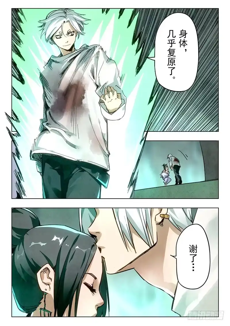 《最后的召唤师》第二十八章 潘多拉之心（3） 第10页