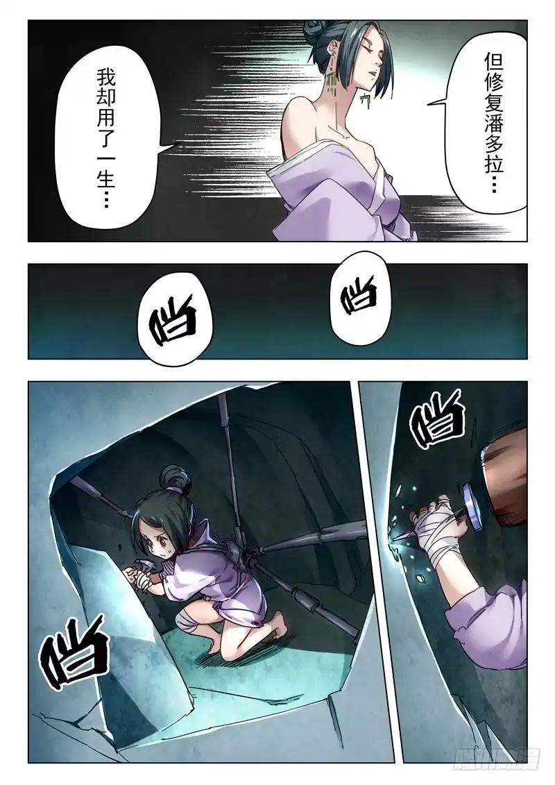 《最后的召唤师》第二十八章 潘多拉之心（4） 第10页