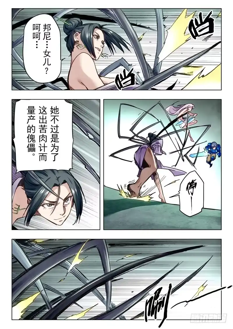 《最后的召唤师》第二十八章 潘多拉之心（4） 第7页