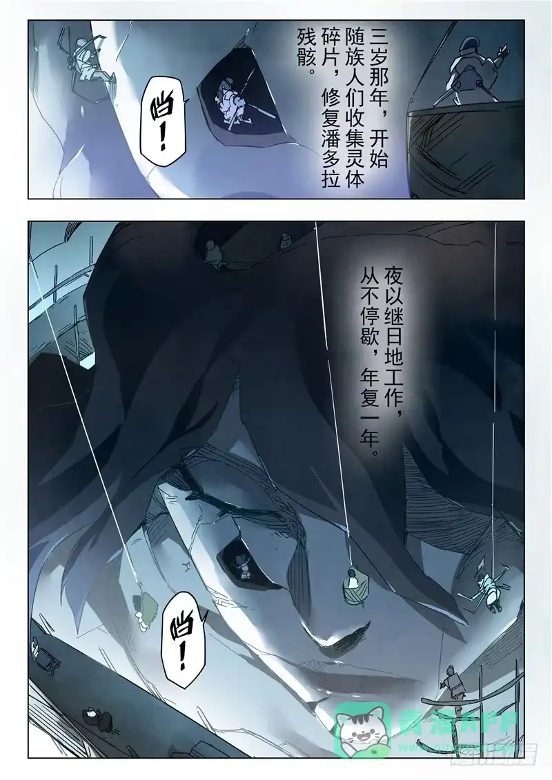 《最后的召唤师》第二十八章 潘多拉之心（4） 第11页