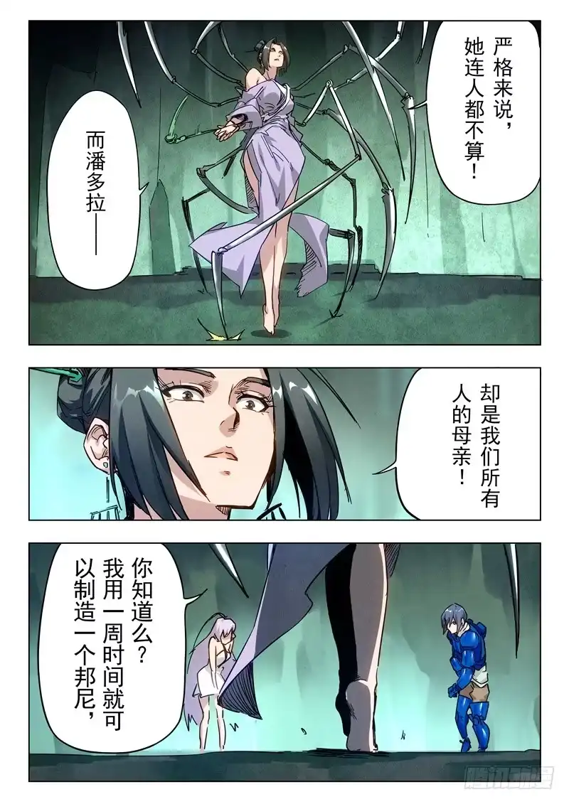 《最后的召唤师》第二十八章 潘多拉之心（4） 第9页