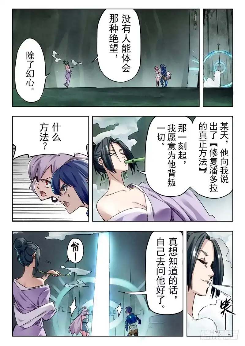 《最后的召唤师》第二十八章 潘多拉之心（5） 第2页