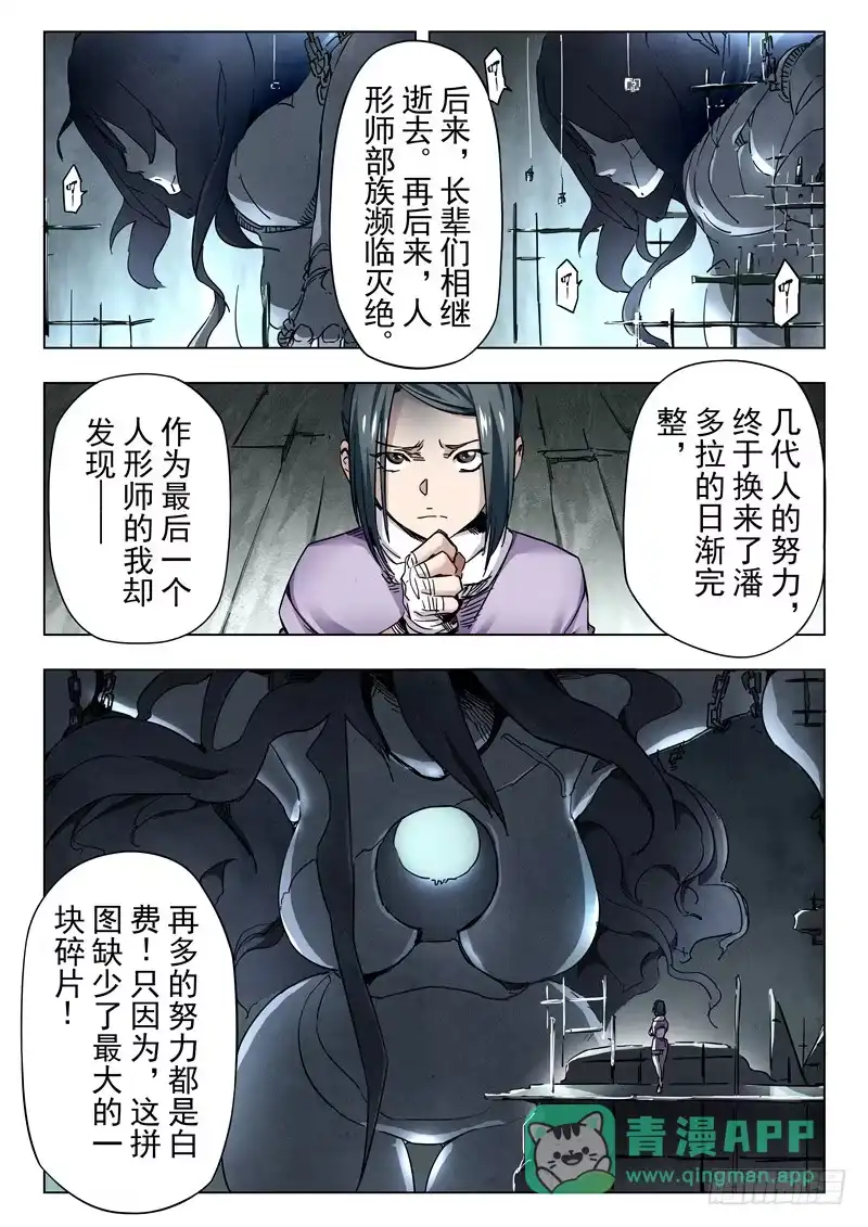 《最后的召唤师》第二十八章 潘多拉之心（5） 第1页