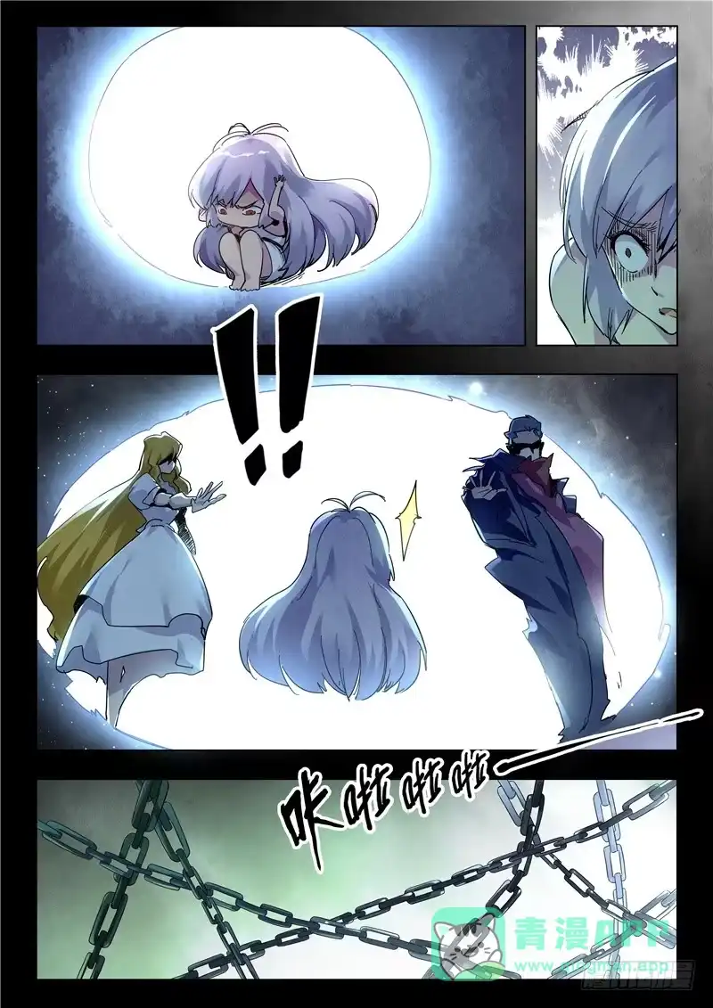 《最后的召唤师》第二十八章 潘多拉之心（5） 第11页