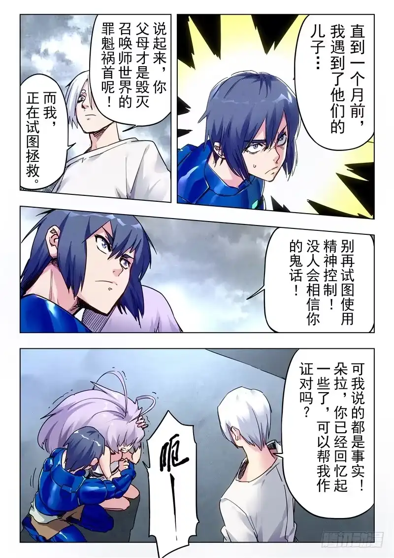 《最后的召唤师》第二十八章 潘多拉之心（5） 第10页