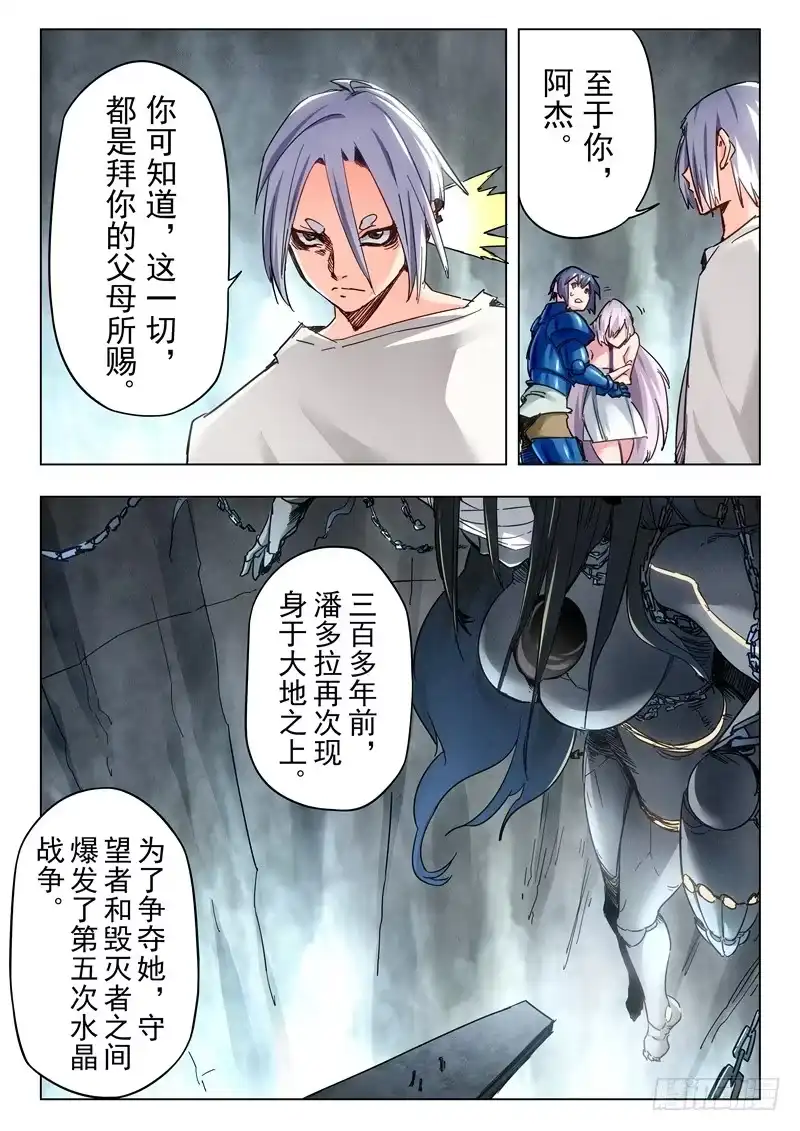 《最后的召唤师》第二十八章 潘多拉之心（5） 第7页