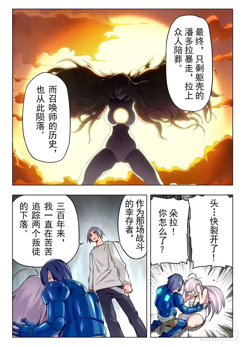 《最后的召唤师》第二十八章 潘多拉之心（5） 第9页
