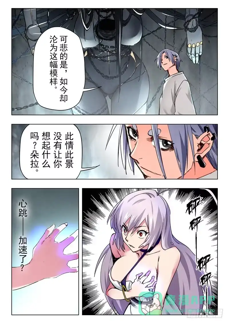 《最后的召唤师》第二十八章 潘多拉之心（5） 第6页