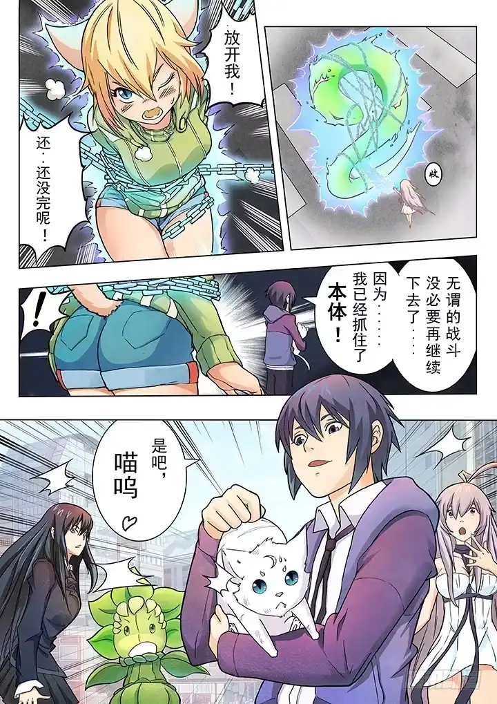 《最后的召唤师》第三章 喵呜！独立日！（6） 第2页