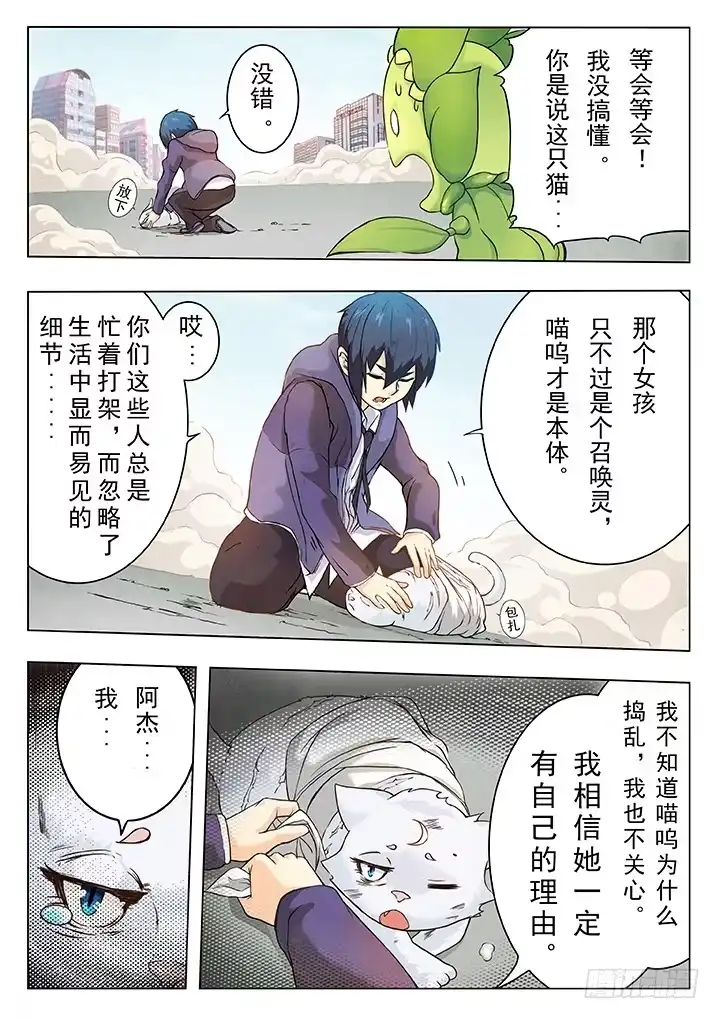《最后的召唤师》第三章 喵呜！独立日！（6） 第4页