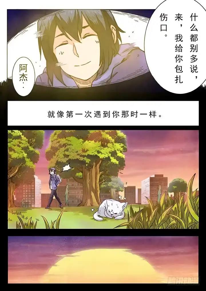 《最后的召唤师》第三章 喵呜！独立日！（6） 第5页