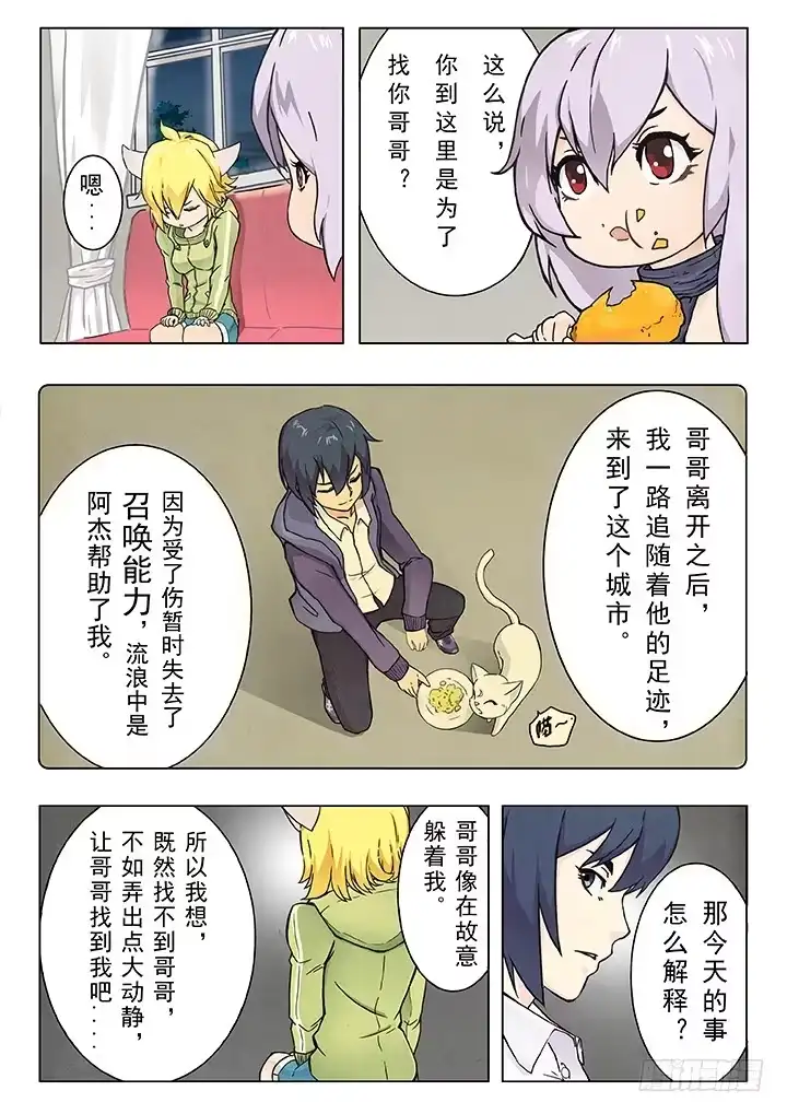 《最后的召唤师》第三章 喵呜！独立日！（6） 第13页