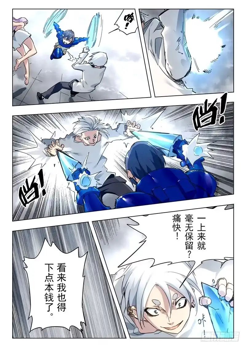 《最后的召唤师》第二十八章 潘多拉之心（6） 第5页
