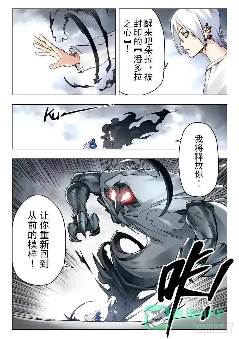 《最后的召唤师》第二十八章 潘多拉之心（6） 第1页