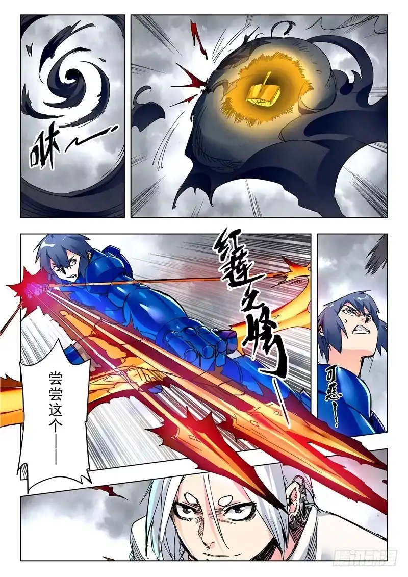 《最后的召唤师》第二十八章 潘多拉之心（7） 第9页