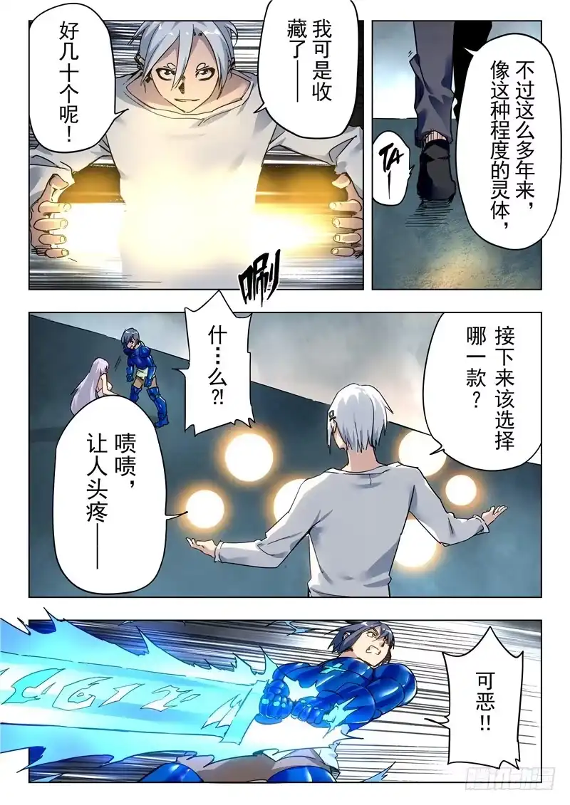 《最后的召唤师》第二十八章 潘多拉之心（7） 第3页