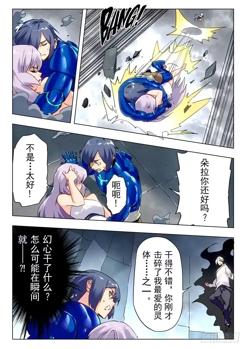 《最后的召唤师》第二十八章 潘多拉之心（7） 第2页