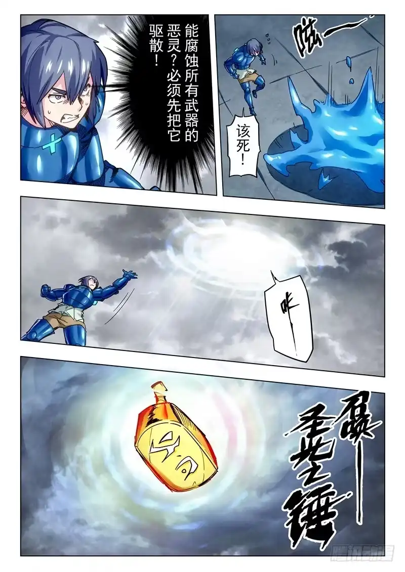 《最后的召唤师》第二十八章 潘多拉之心（7） 第7页
