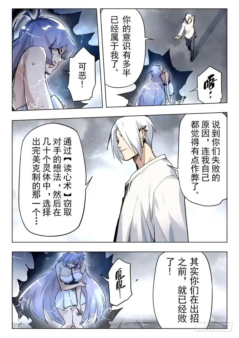 《最后的召唤师》第二十八章 潘多拉之心（8） 第4页